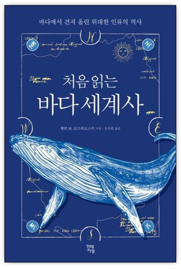 처음 읽는 바다 세계사 표지.jpg