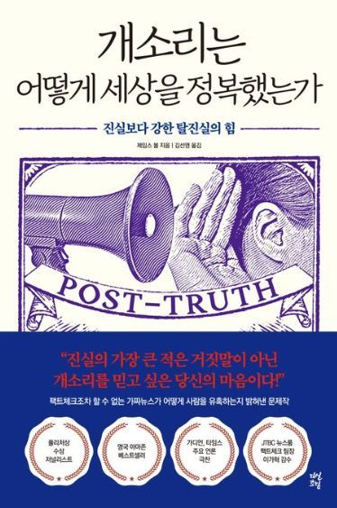 개소리는 어떻게 세상을 정복했는가 표지.jpg