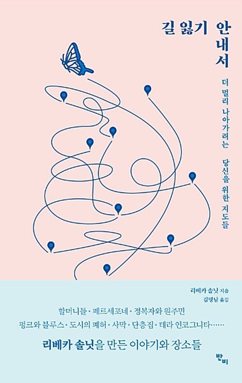 길 잃기 안내서 표지.jpg