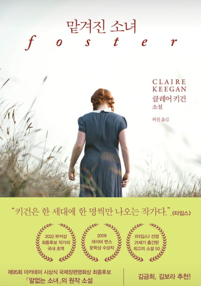 맡겨진 소녀 표지.jpg