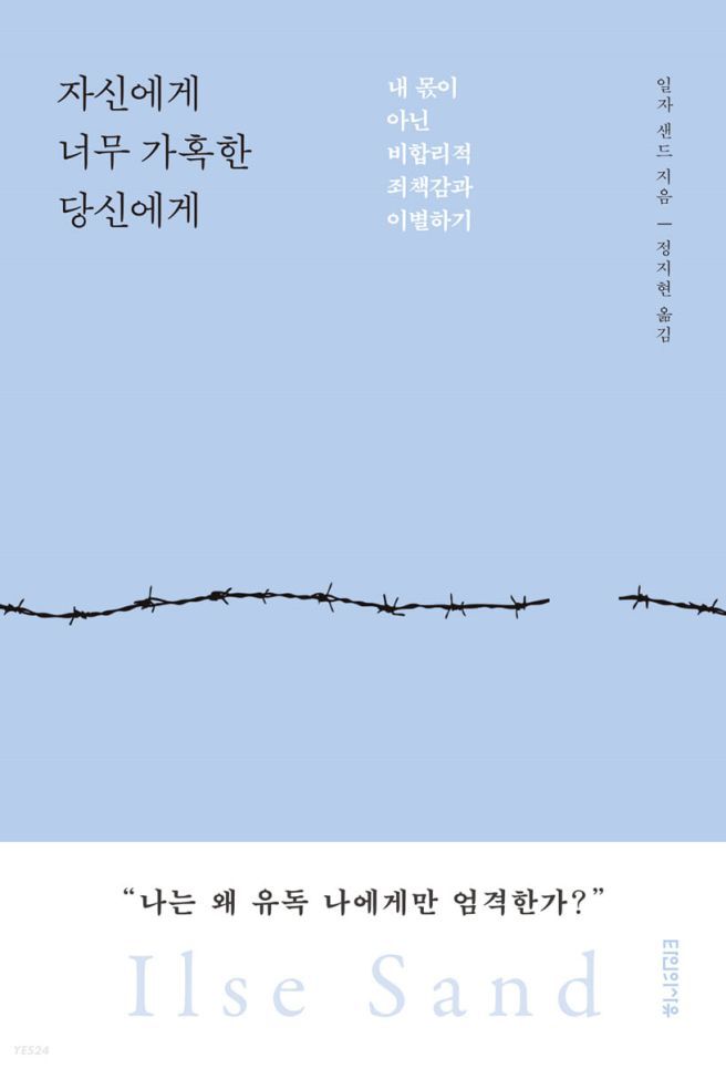 자신에게 너무 가혹한 당신에게 표지.jpg