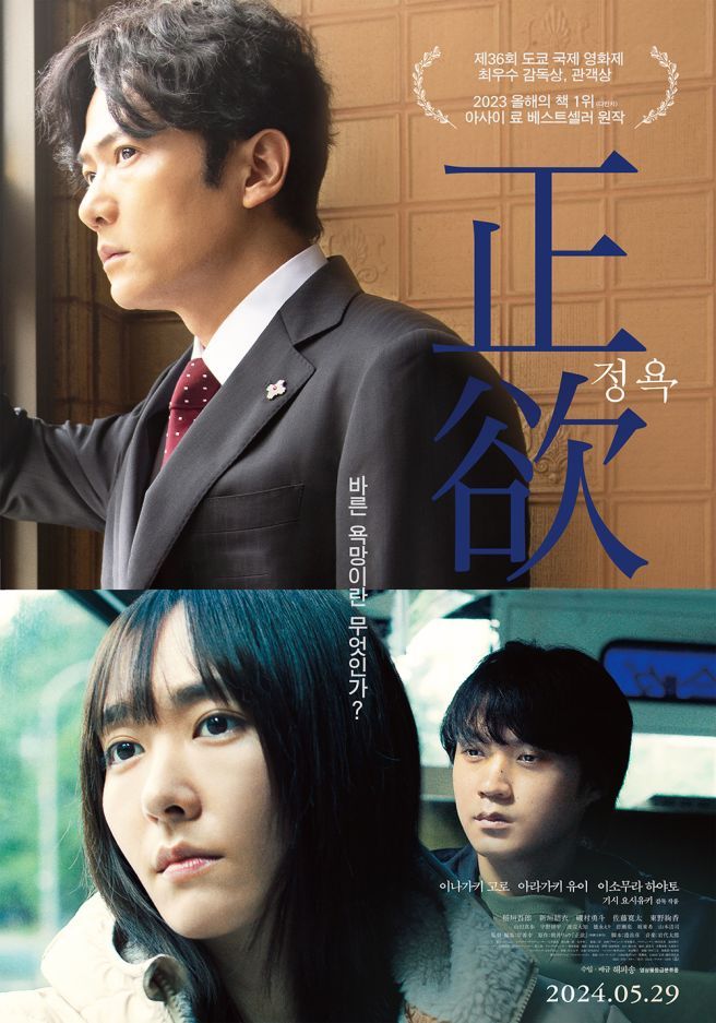영화 정욕 포스터.jpg