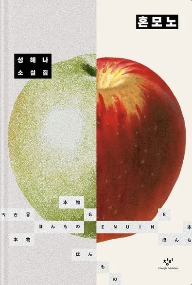 혼모노 표지.jpg