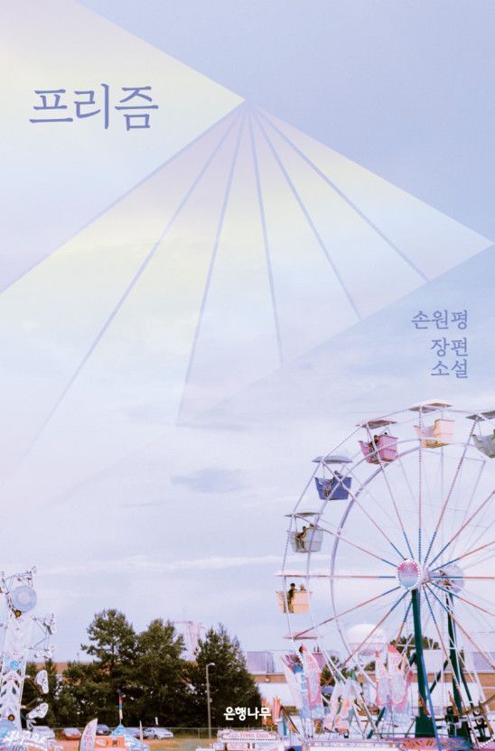 프리즘 표지.jpg