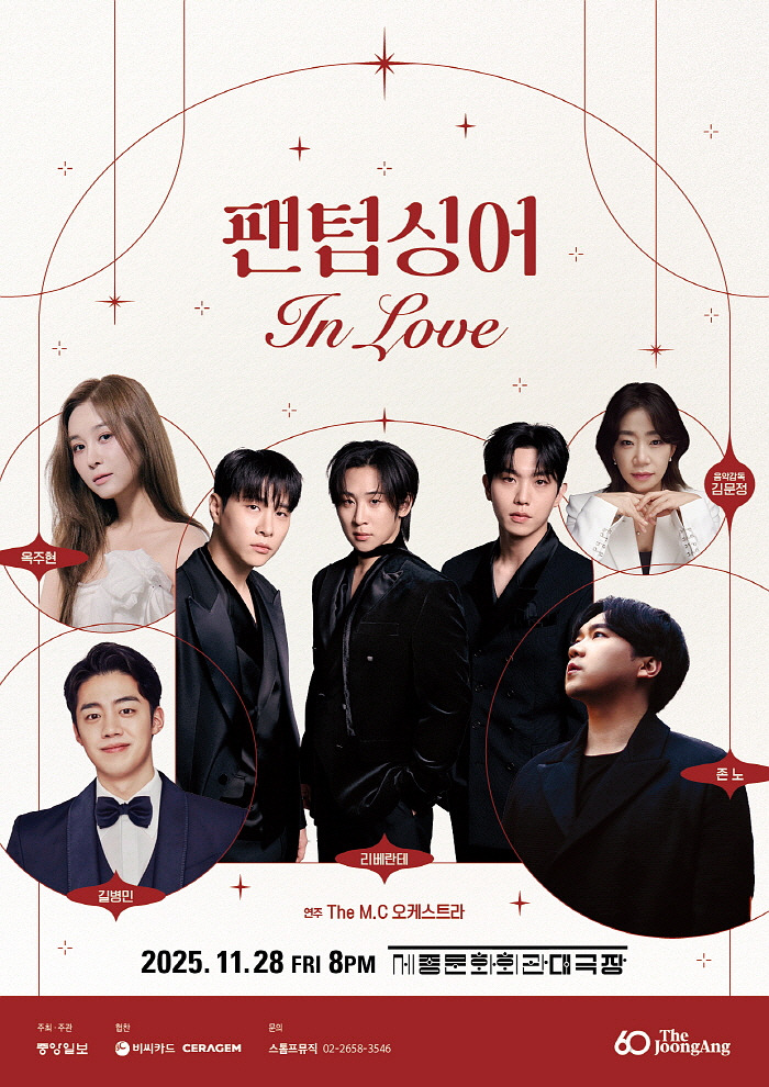 [포스터 최종_중앙x] 팬텀싱어.jpg