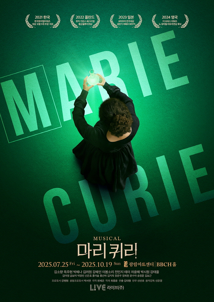 2025 마리퀴리 메인포스터, 제공 라이브(주).jpg