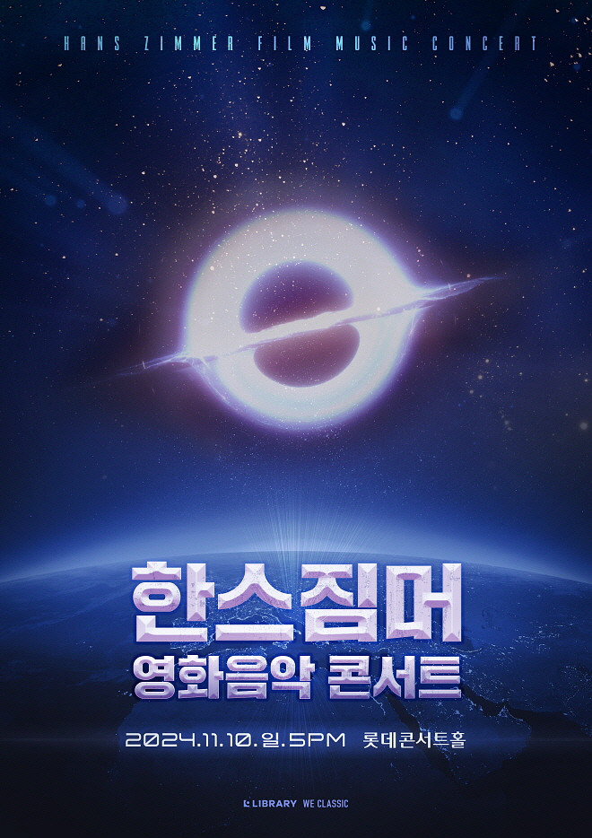한스짐머 영화음악 콘서트- 서울(1110) 포스터.jpg