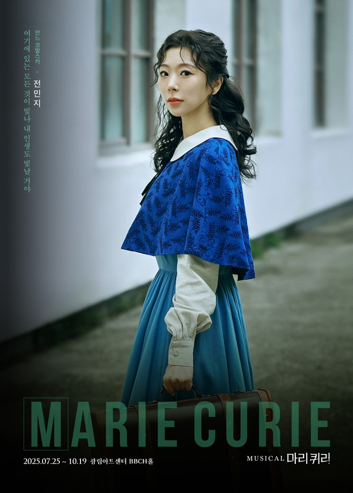 07. 마리퀴리_캐릭터포스터_안느_전민지.jpg