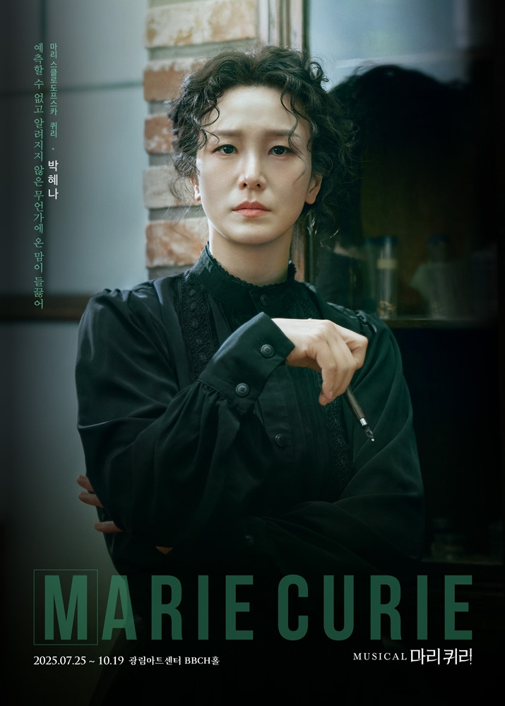 03. 마리퀴리_캐릭터포스터_마리_박혜나.jpg