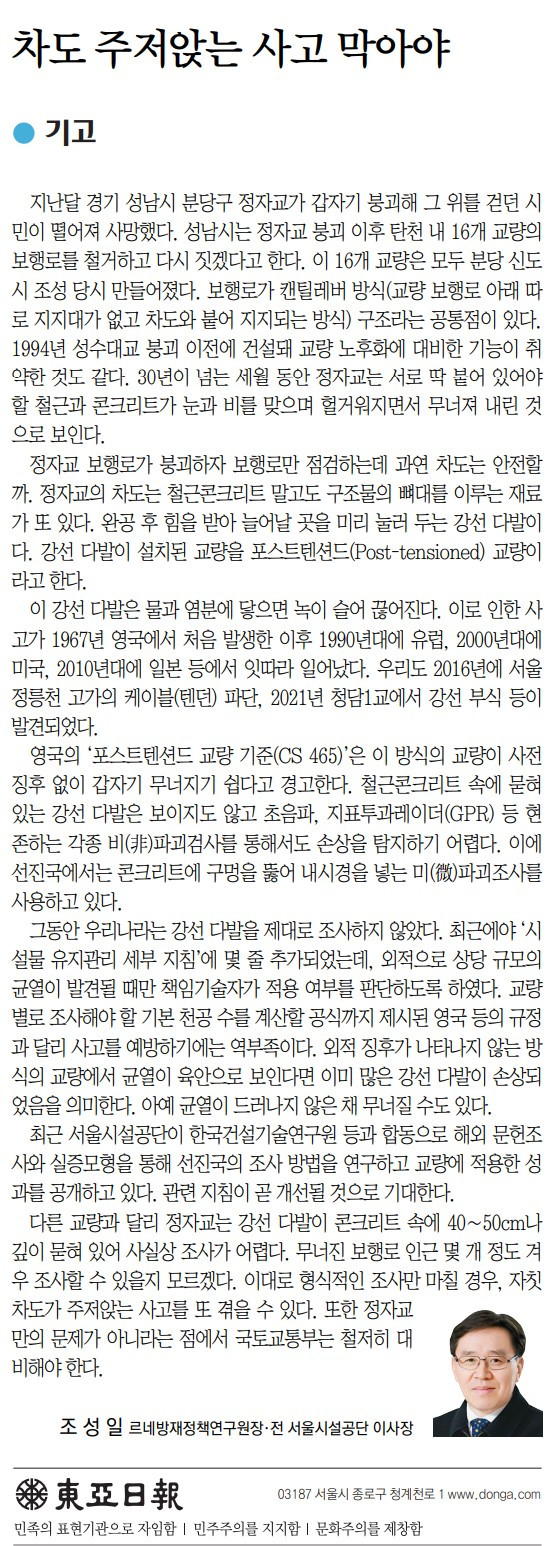 차도 주저앉는 사고 막아야.jpg