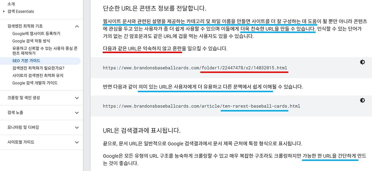 티스토리-URL-단순-간단-의미-단어-SEO-도움.jpg