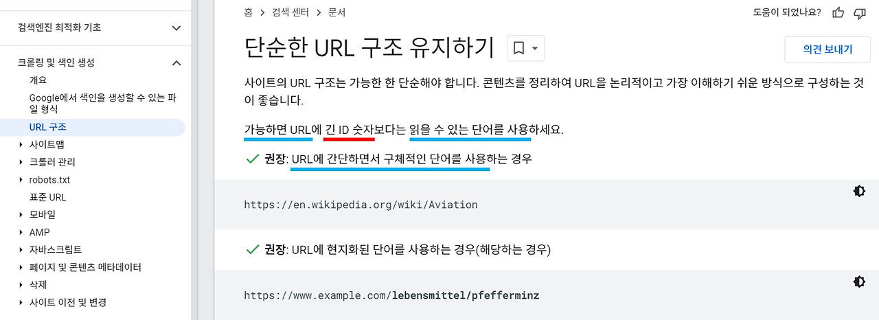 티스토리-URL-숫자보다-문자-단어-간단한-구조.jpg