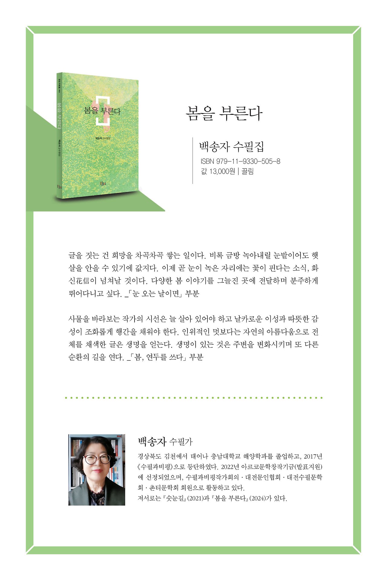 봄을 부른다 신간.jpg