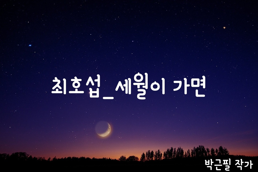 세월이 가면.jpg