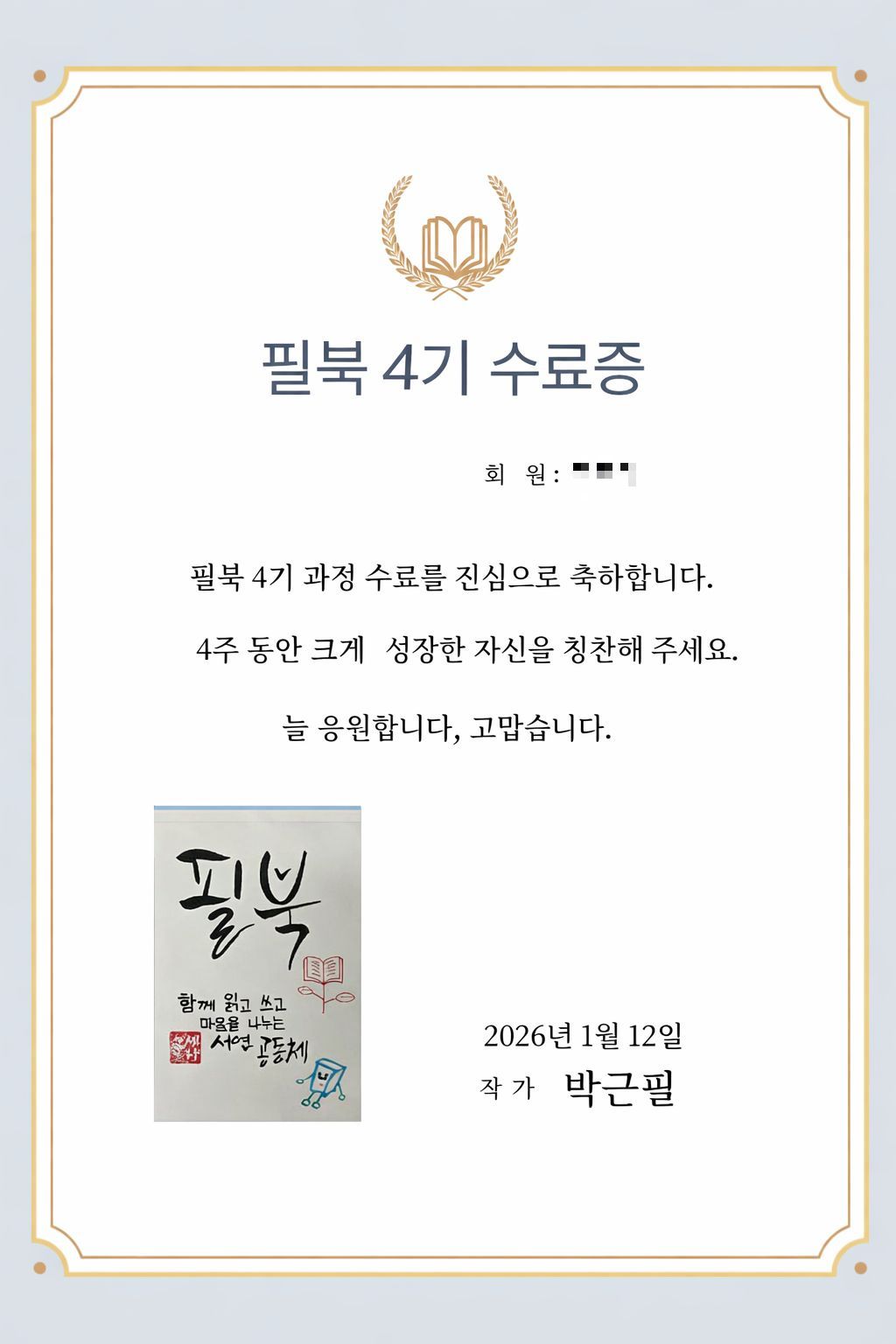 수료증_도토리_censored.jpg