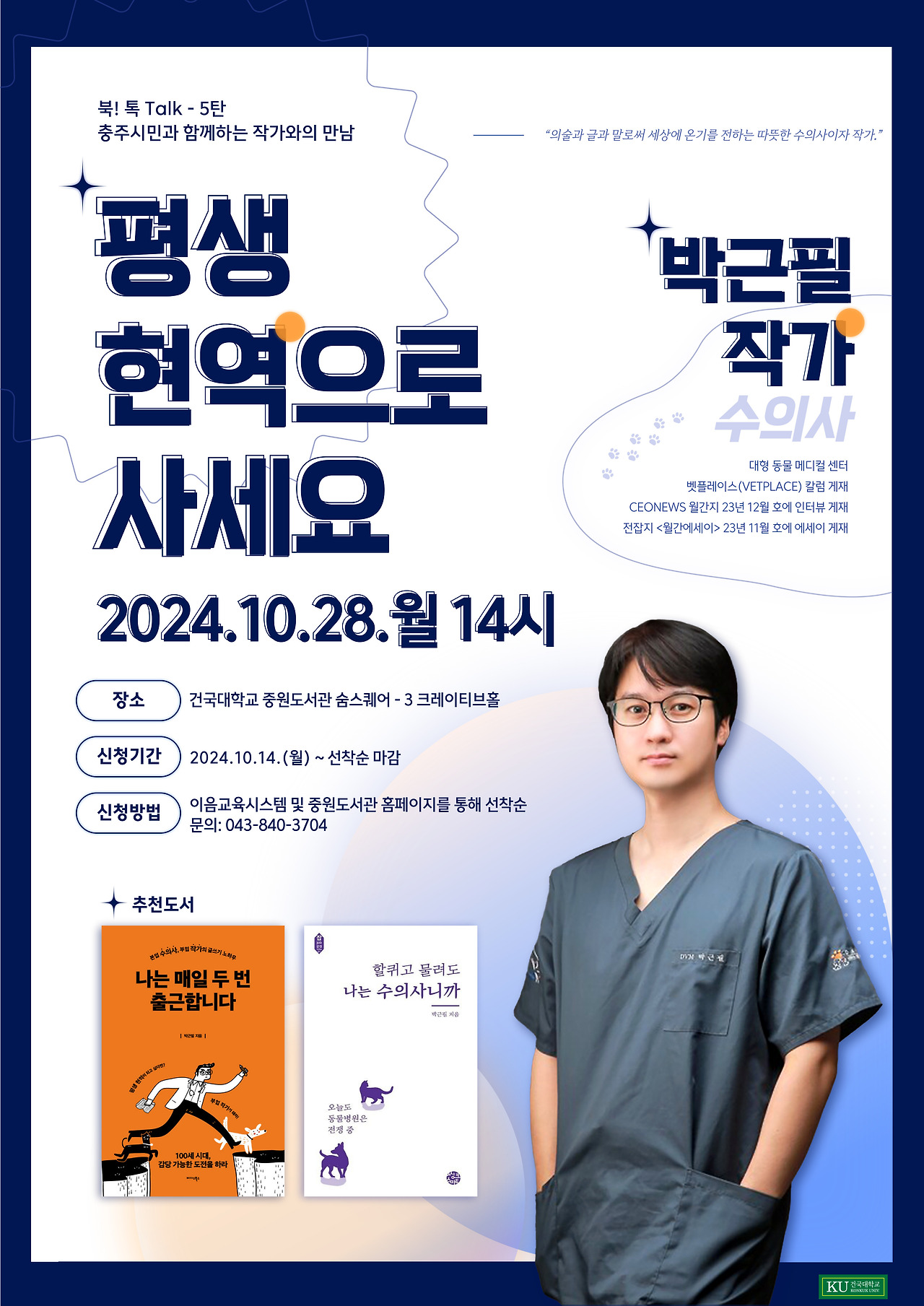 북-톡!-5탄 포스터.jpg