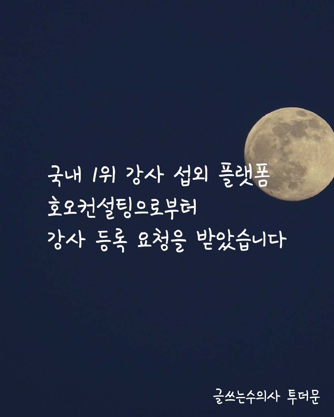 강연자로 한 발 더 다가갑니다