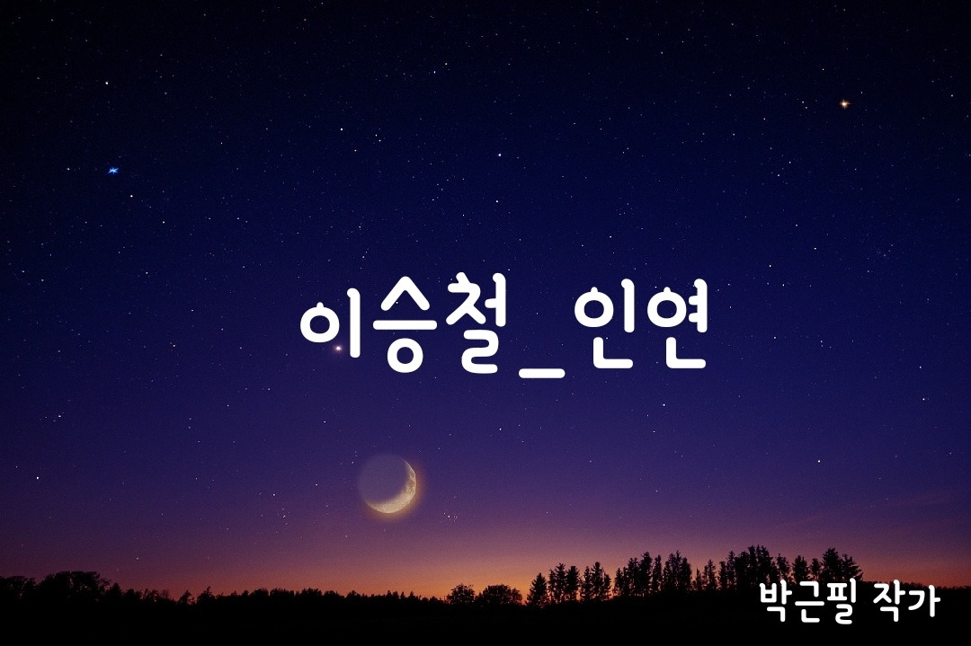 인연.jpg