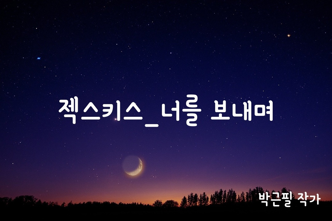 너를 보내며.jpg