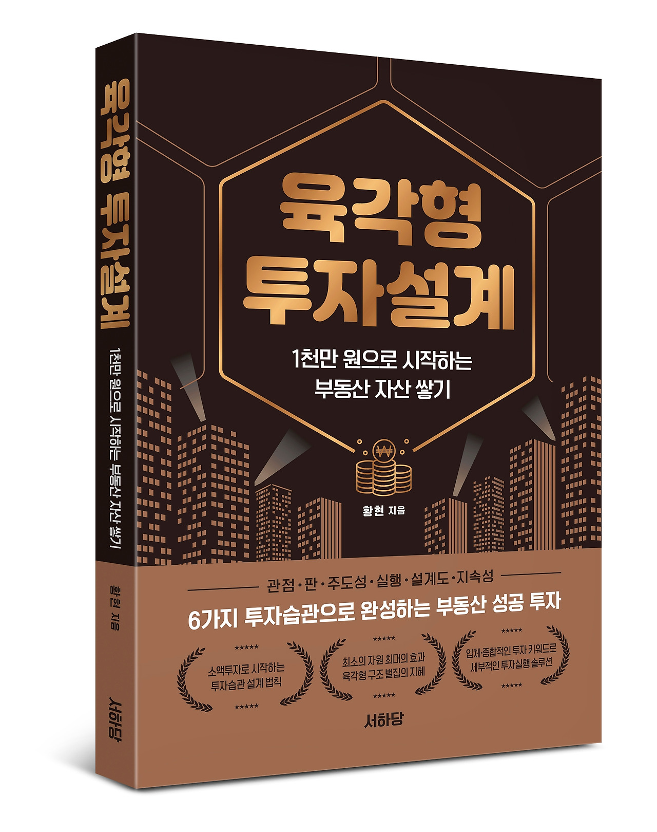 육각형 투자설계_입체.jpg