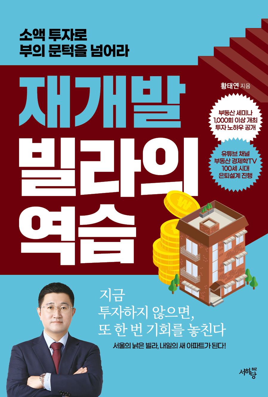 0320재개발빌라의 역습.jpg