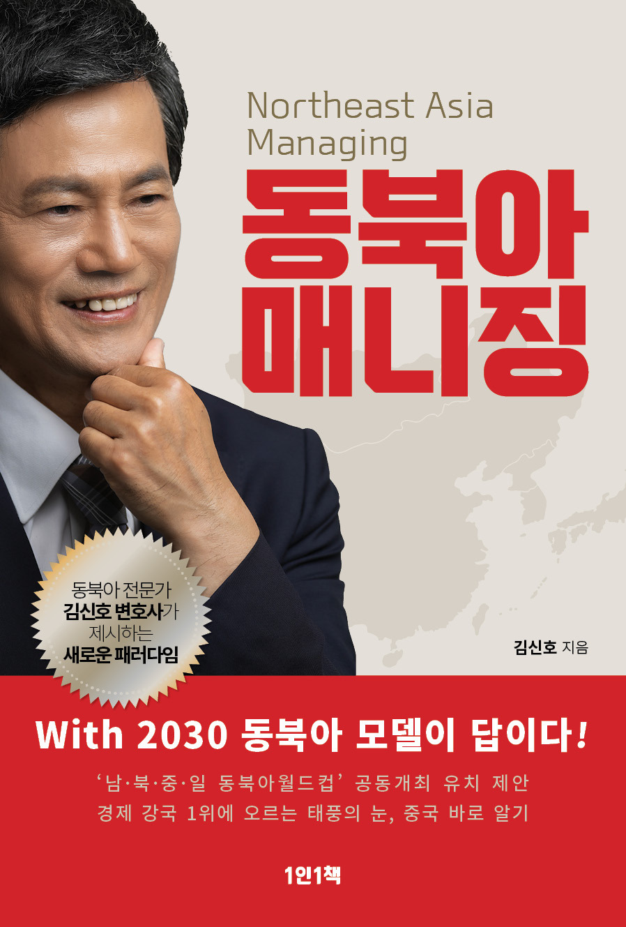 동북아매니징표지.jpg