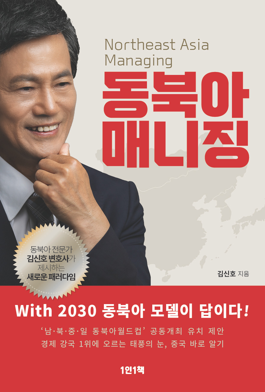 0291동북아매니징.jpg