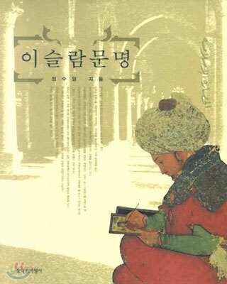 이슬람 문명.jpg