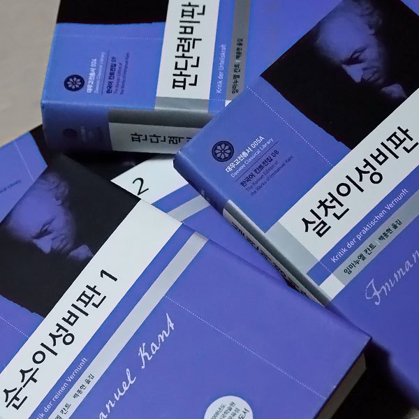 칸트 3대 비판 철학.jpg