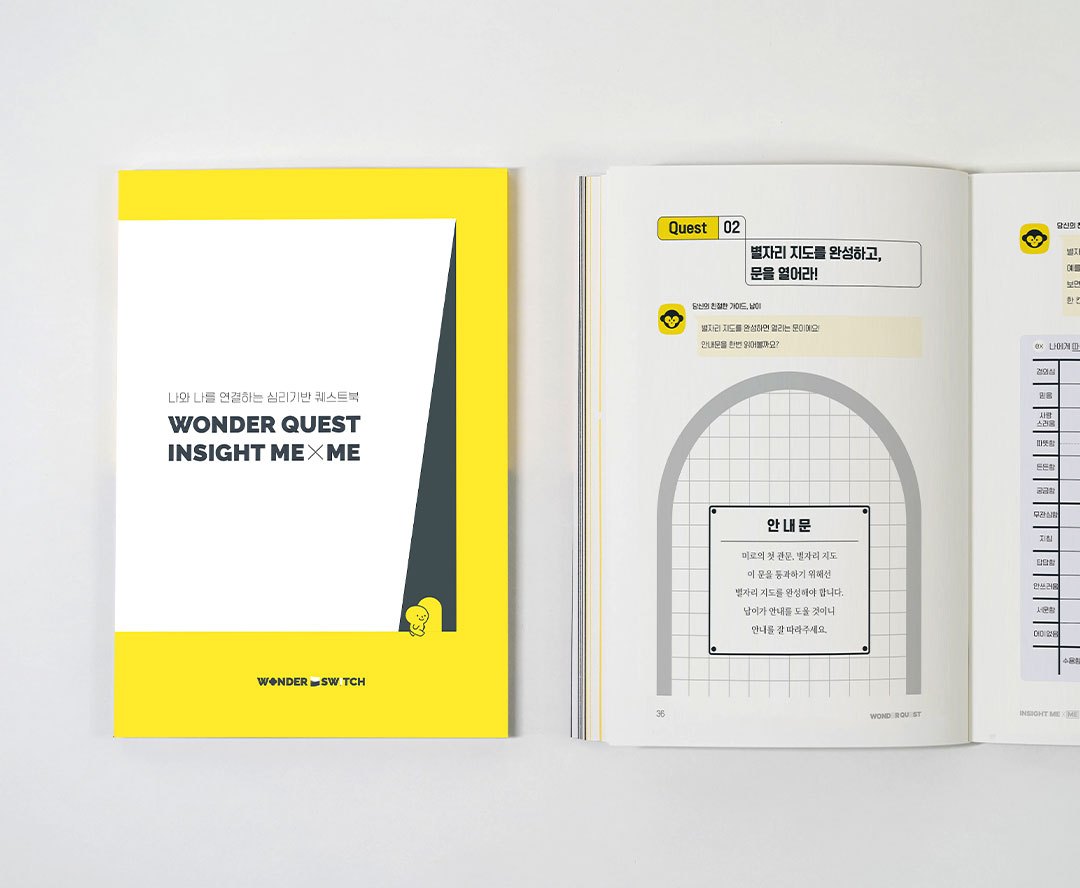관계-원더퀘스트.jpg