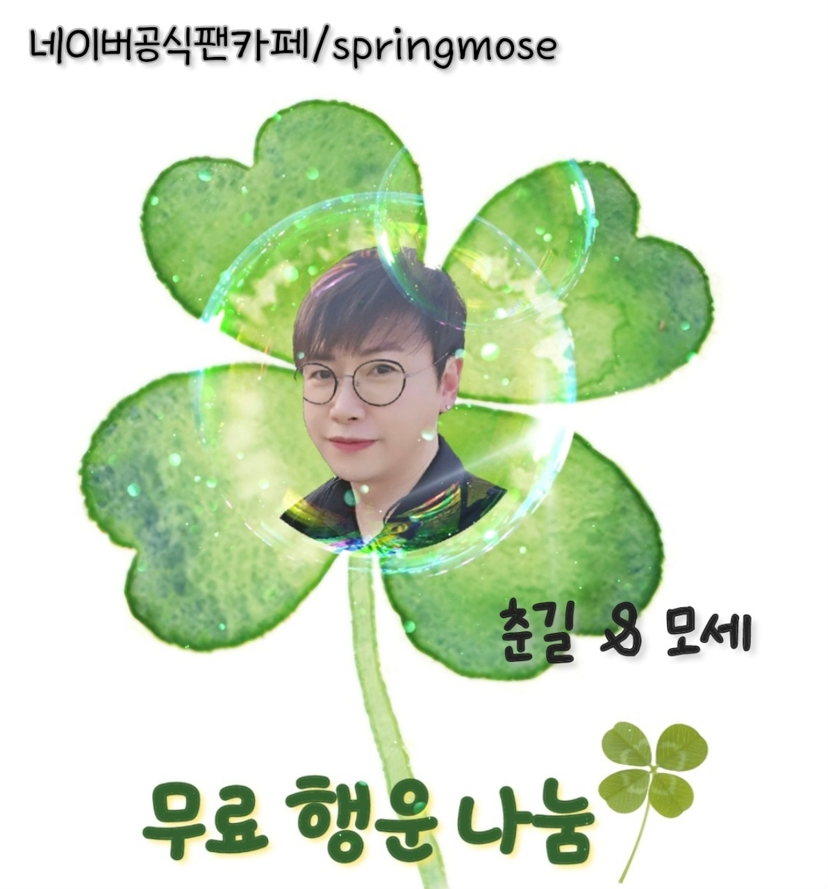 21화 행운을 나누어 드립니다