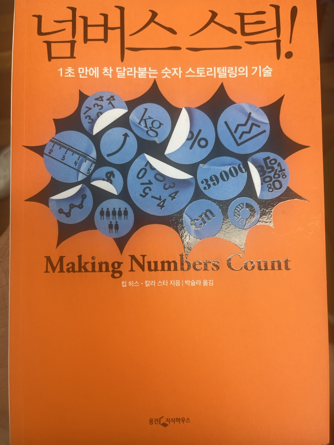 넘버스 스틱.jpg