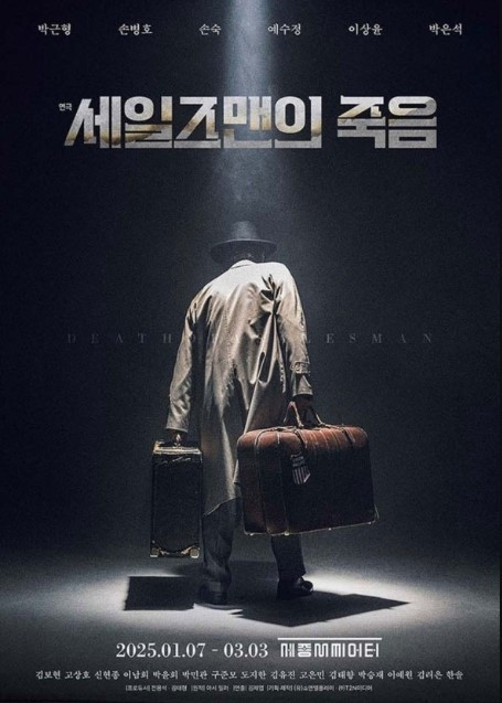 세일즈맨의 죽음.jpg