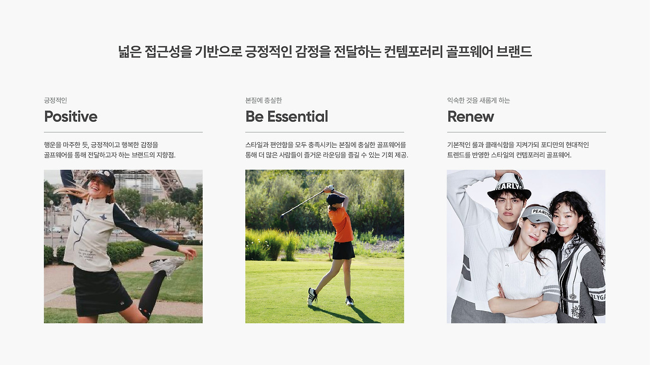 브랜드 에센스 및 핵심 가치.jpg