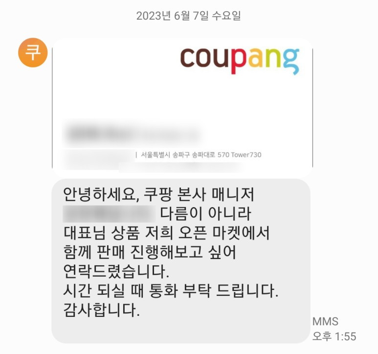 쿠팡 입점제안.jpg