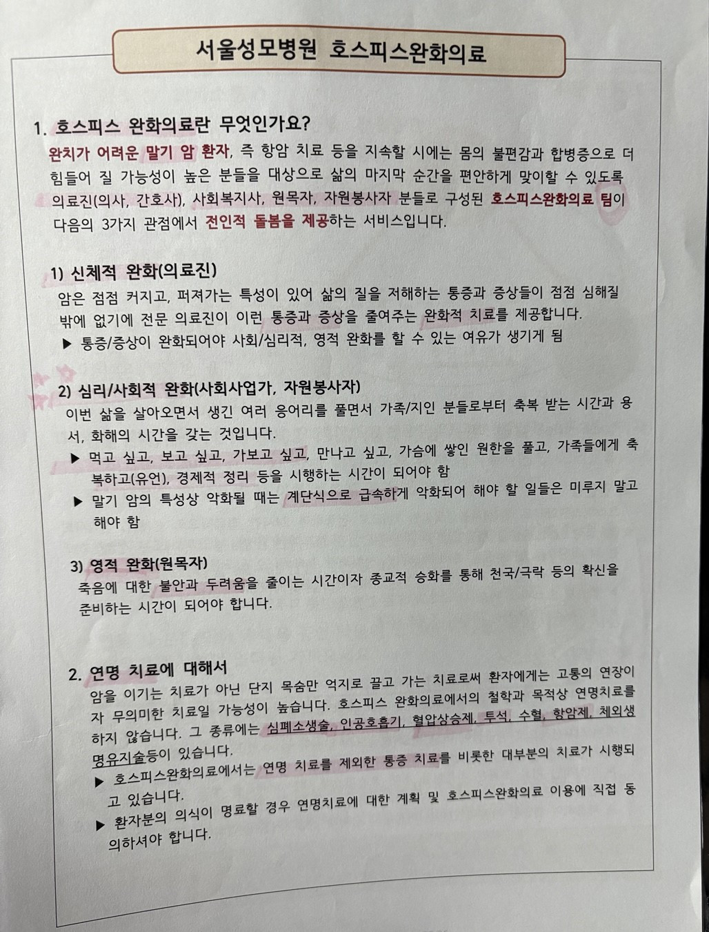 호스피스 안내문 1.jpg