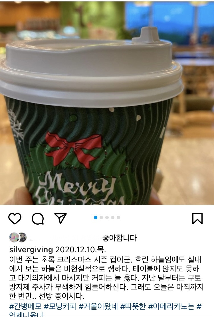 12월 중 메모 2_성탄 시즌 초록컵.jpg