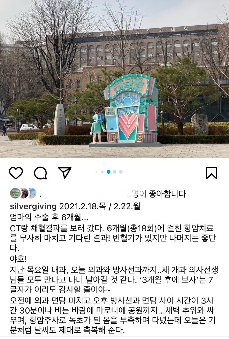 항암치료 후 검사 결과 듣는 날.jpg