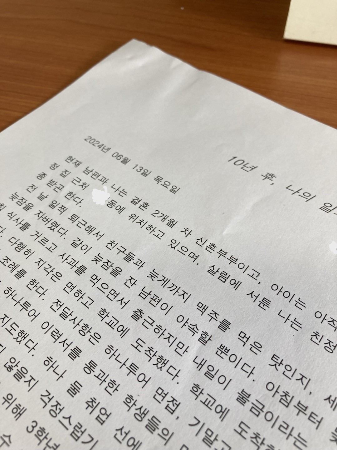 10년 후의 일기 3.jpg