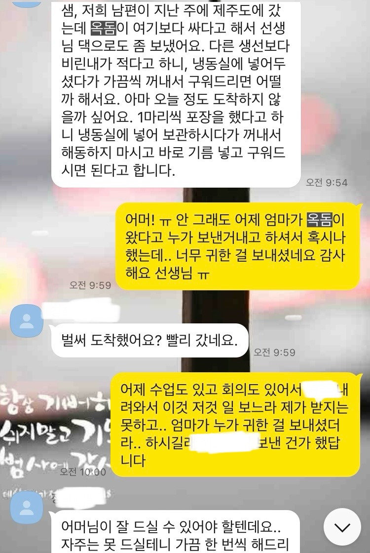 보리굴리와 옥돔_옥돔대화.jpg