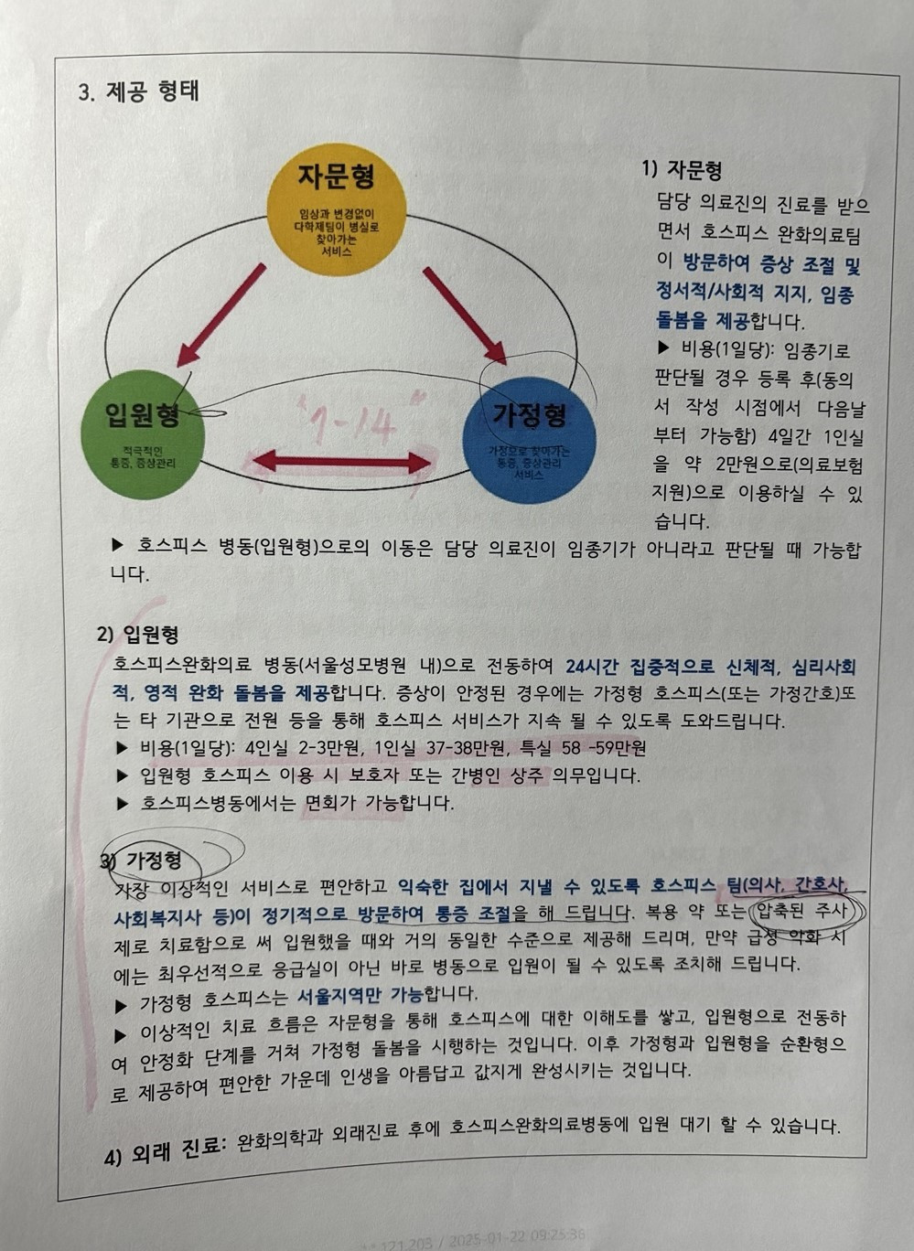 호스피스 안내문 2.jpg