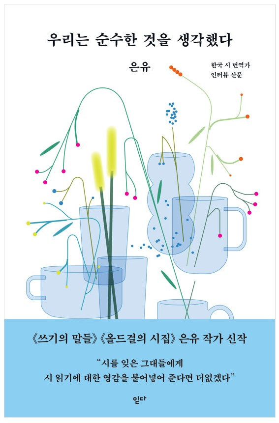 우리는 순수한 것을 생각했다.jpg