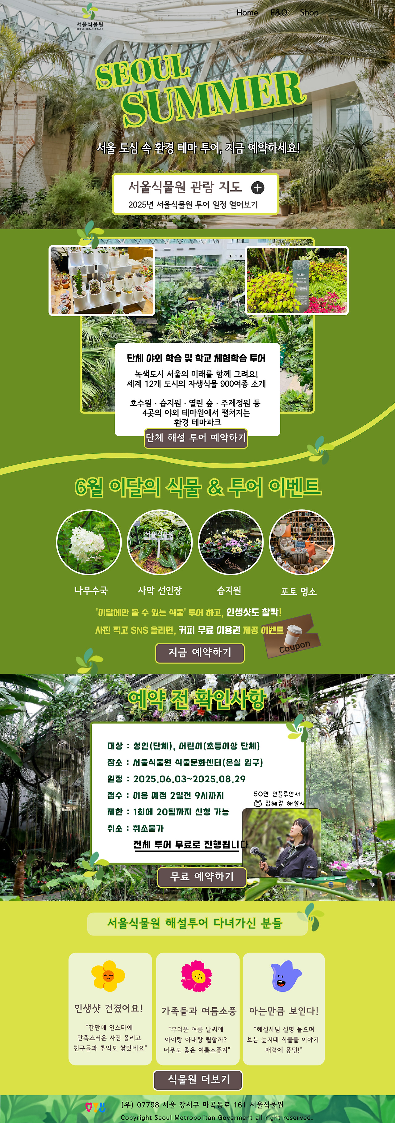 랜딩페이지_서울식물원_박정은(jpg).jpg