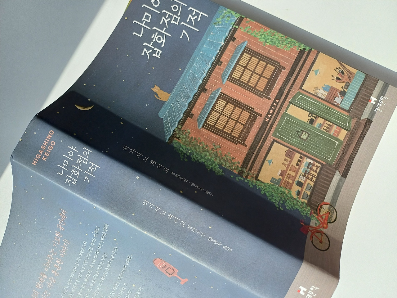 나미야 잡화점의 기적.jpg