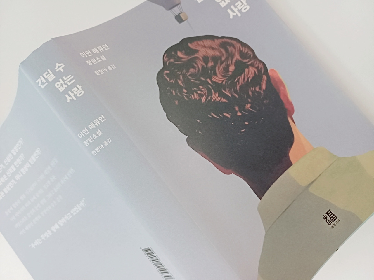 견딜 수 없는 사랑.jpg