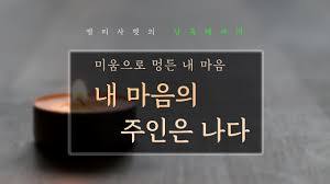 92 나의 주인은 나다.jpg