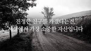 211 진정한 친구.jpg