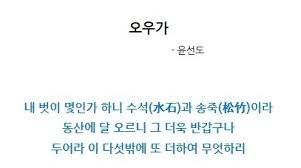 211 윤선도 오우가.jpg