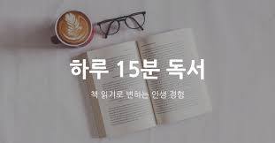 4 15분 독서2.jpg