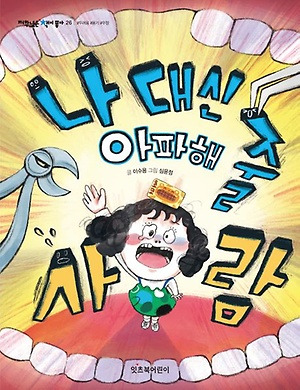 91 나대신 아파줄 사랍엄ㅅ다.jpg